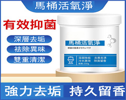 馬桶活氧泡泡凈