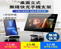 無線快充手機架