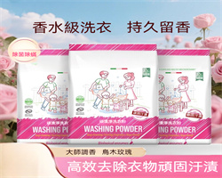 頑漬淨洗衣粉