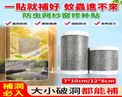 紗窗修補貼